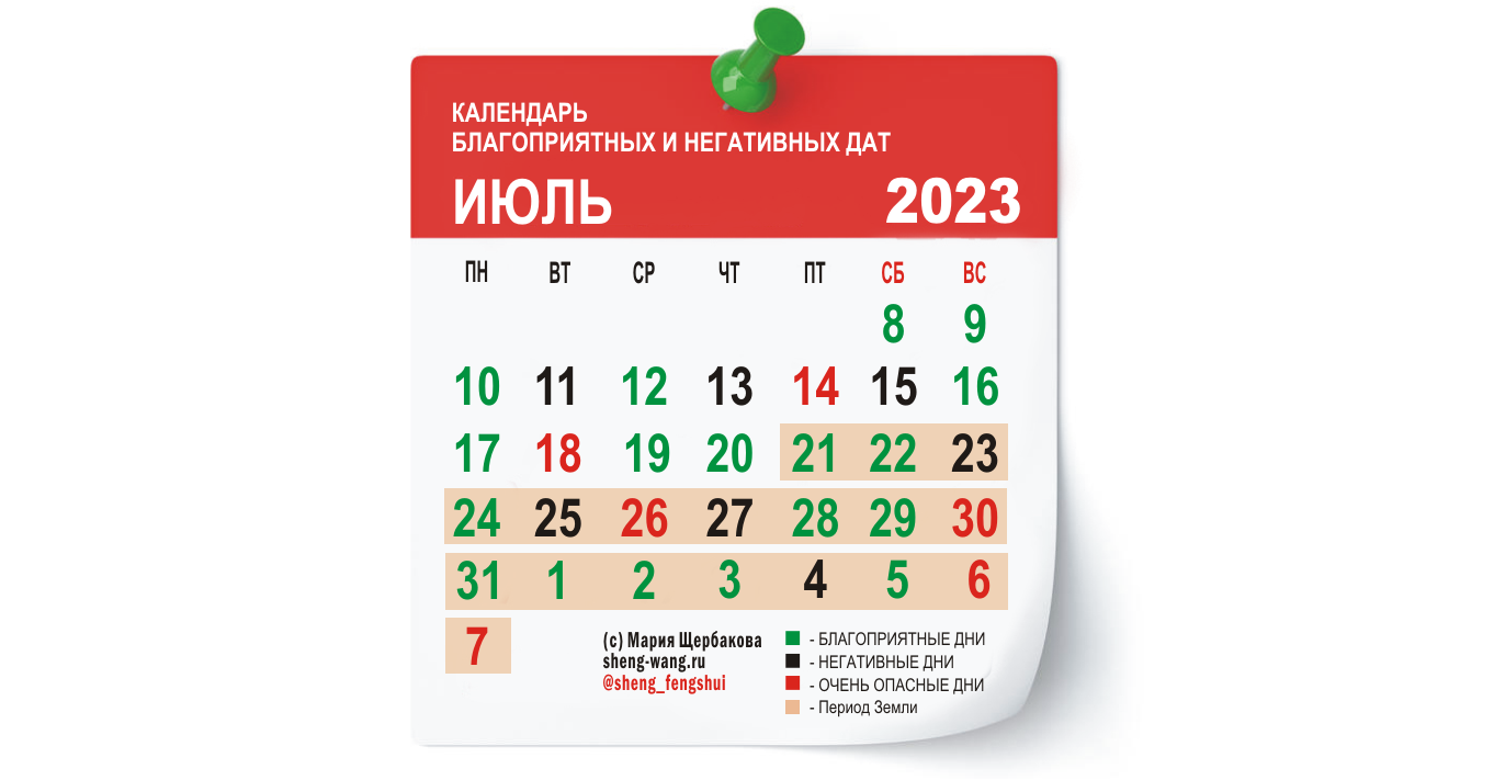 Календарь благоприятных и негативных дней на июль 2023