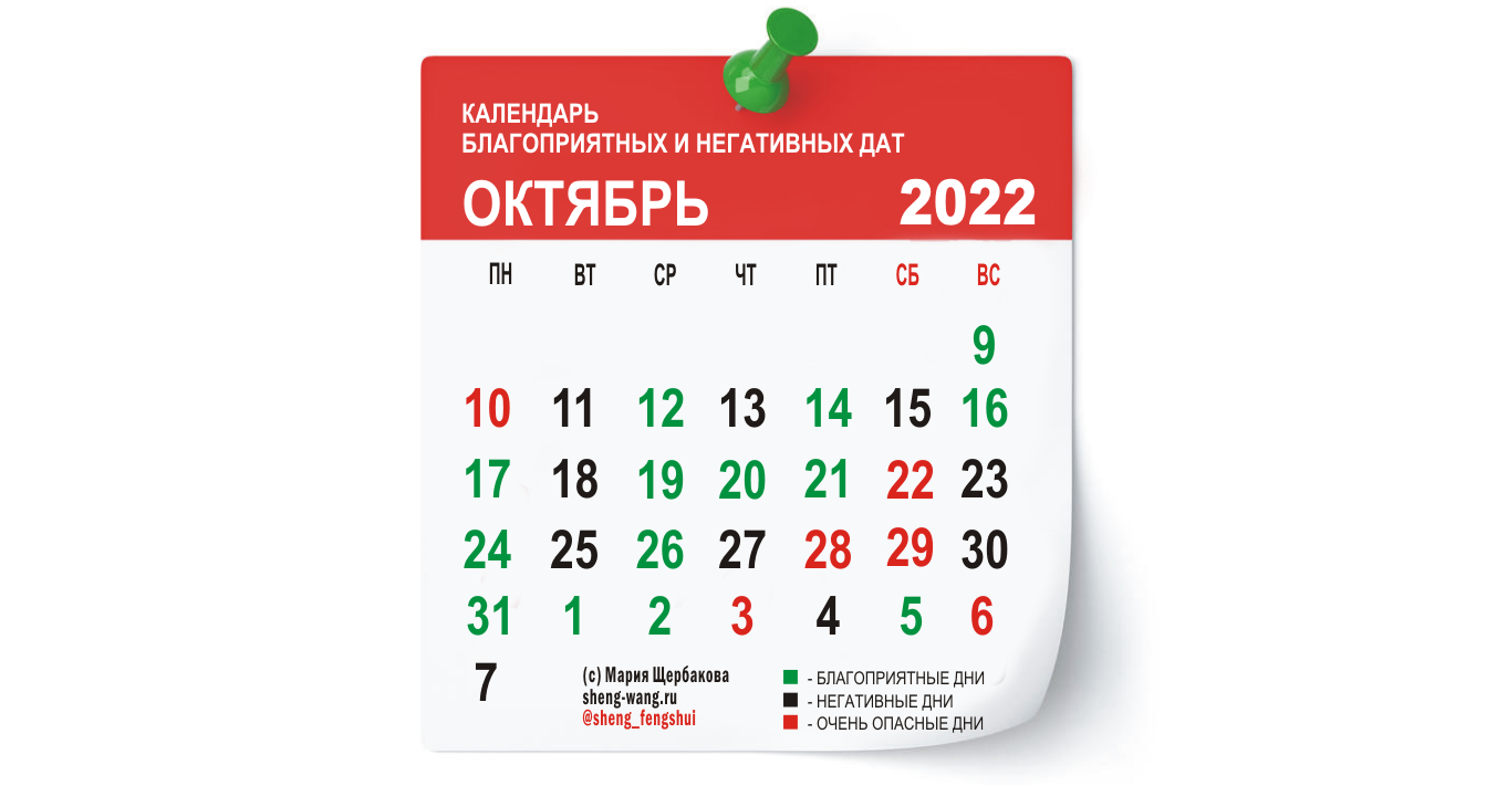 Календарь благоприятных и негативных дней на октябрь 2022