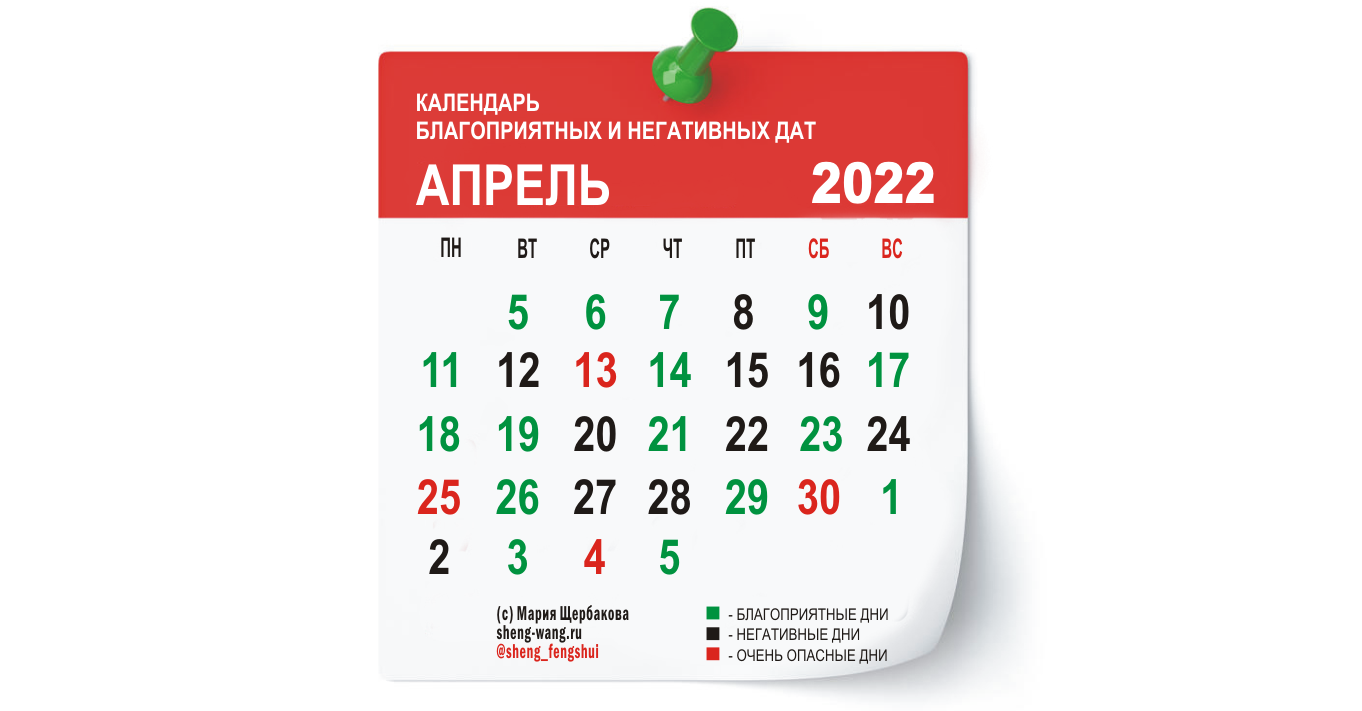 Календарь благоприятных и негативных дней на апрель 2022