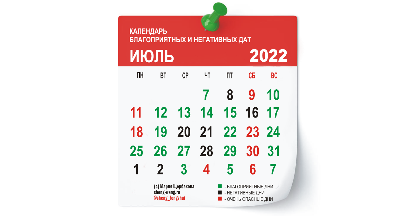 Календарь благоприятных и негативных дней на июль 2022